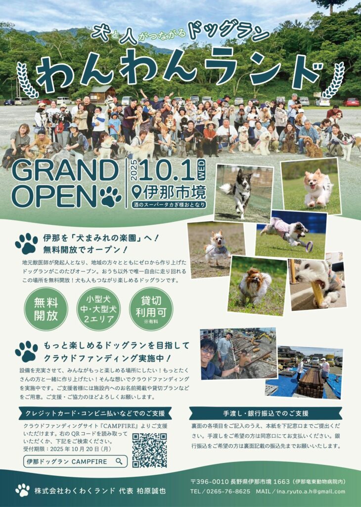犬と人がつながるドッグランわんわんランド