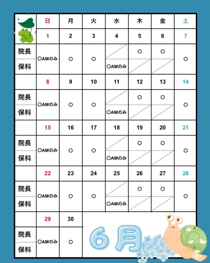 6月伊那竜東動物病院の獣医師出勤表